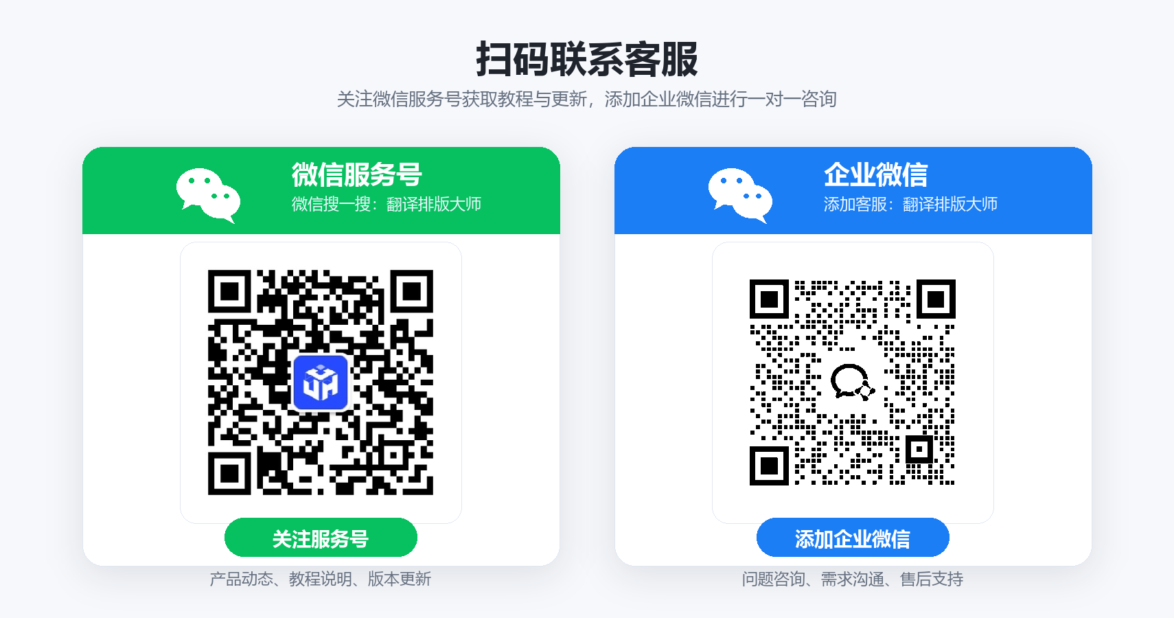 扫码联系客服，咨询外贸文件翻译方案