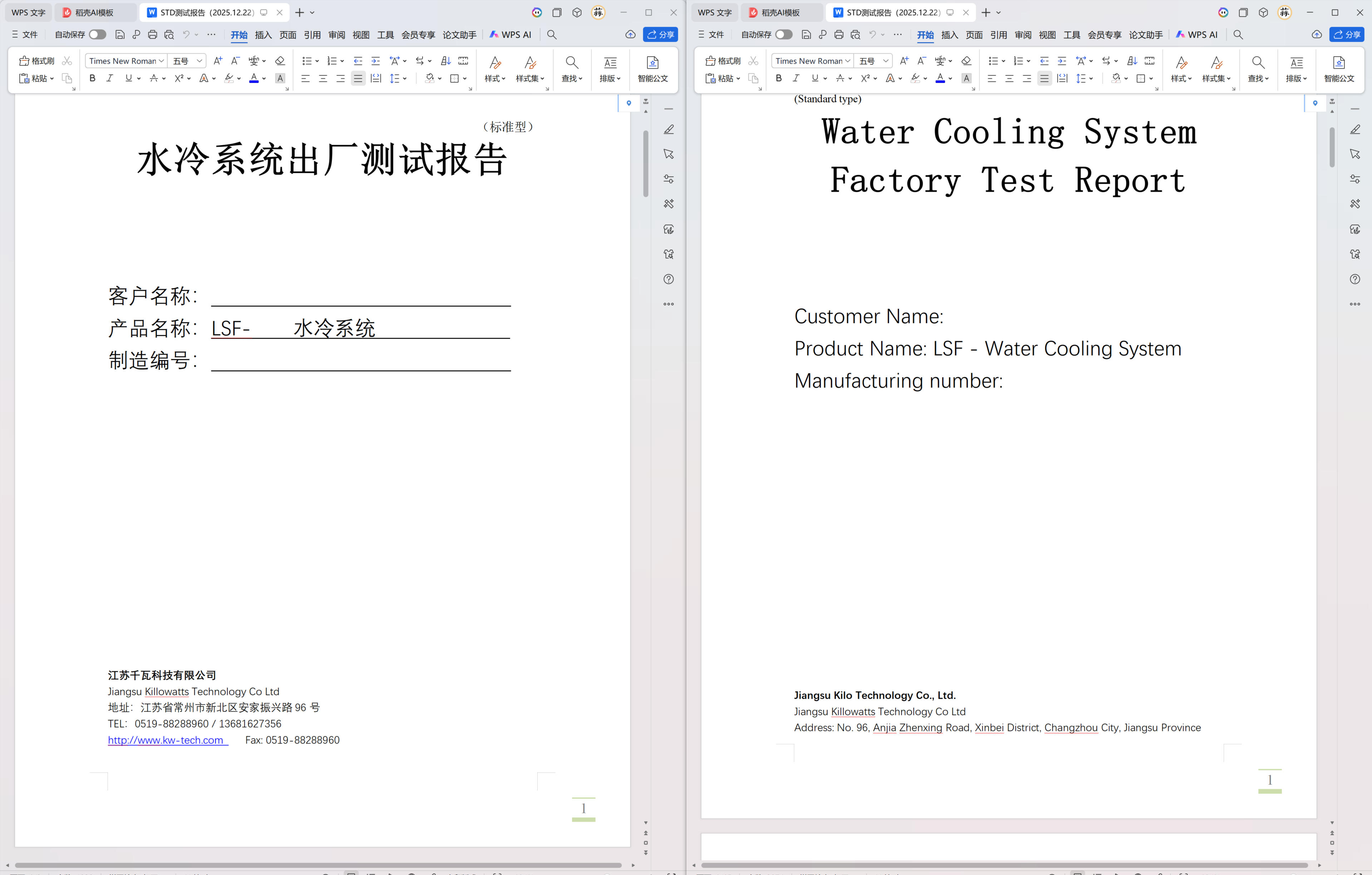 Word 文档翻译效果截图二