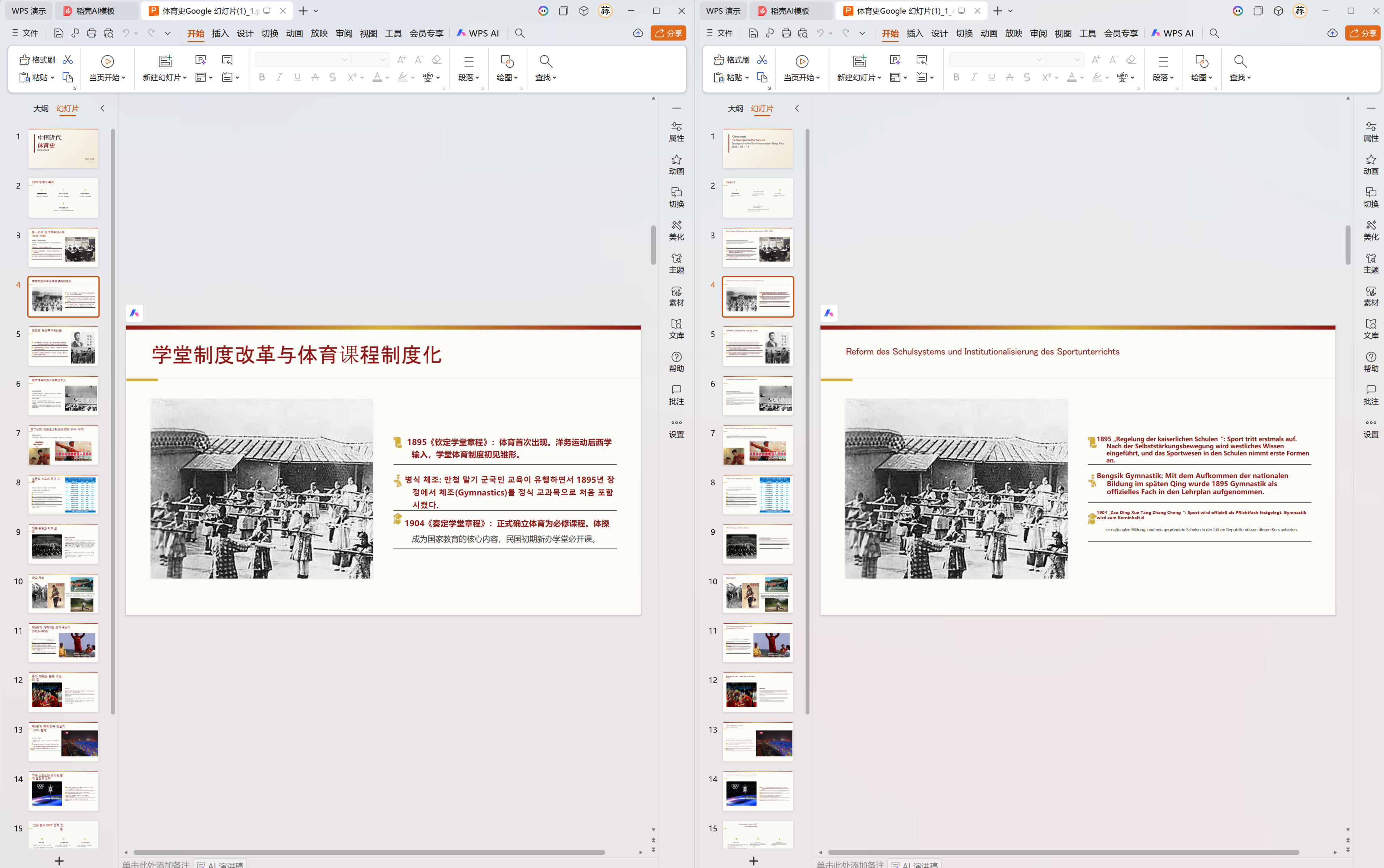 PPT 演示文稿翻译效果截图