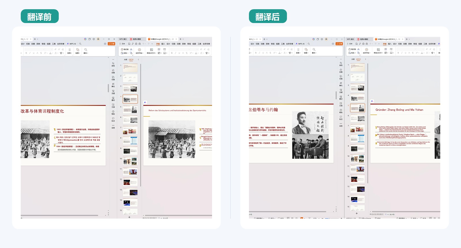 PPT 翻译前后对比，保留图片和基础版式