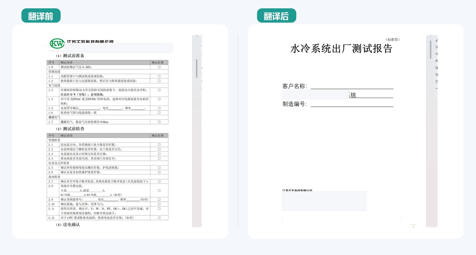 Word 文档翻译前后对比，保留基础排版并导出 docx 格式
