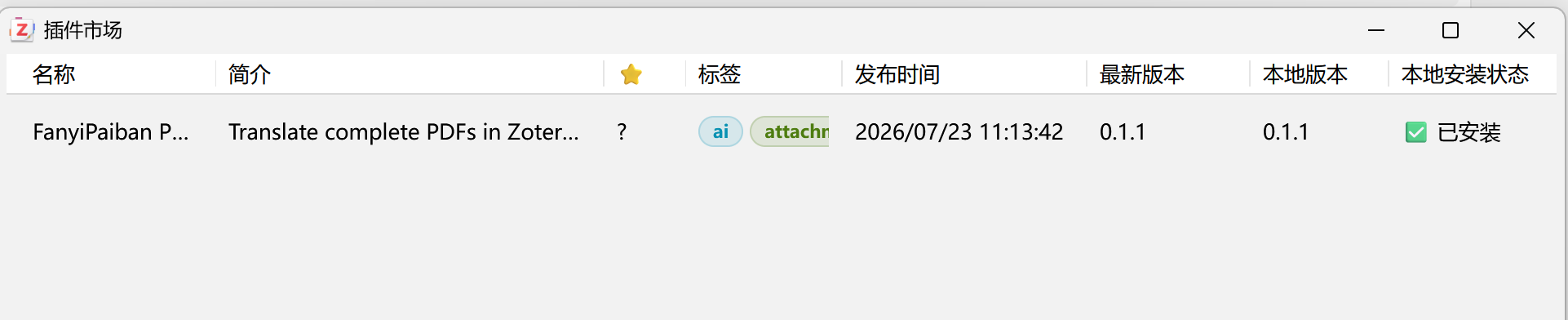 FanyiPaiban PDF Translator installed from Add-on Market for Zotero