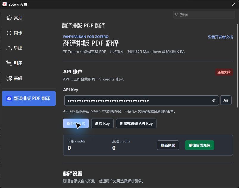LingoBridge PDF translation settings in Zotero 9 dark mode