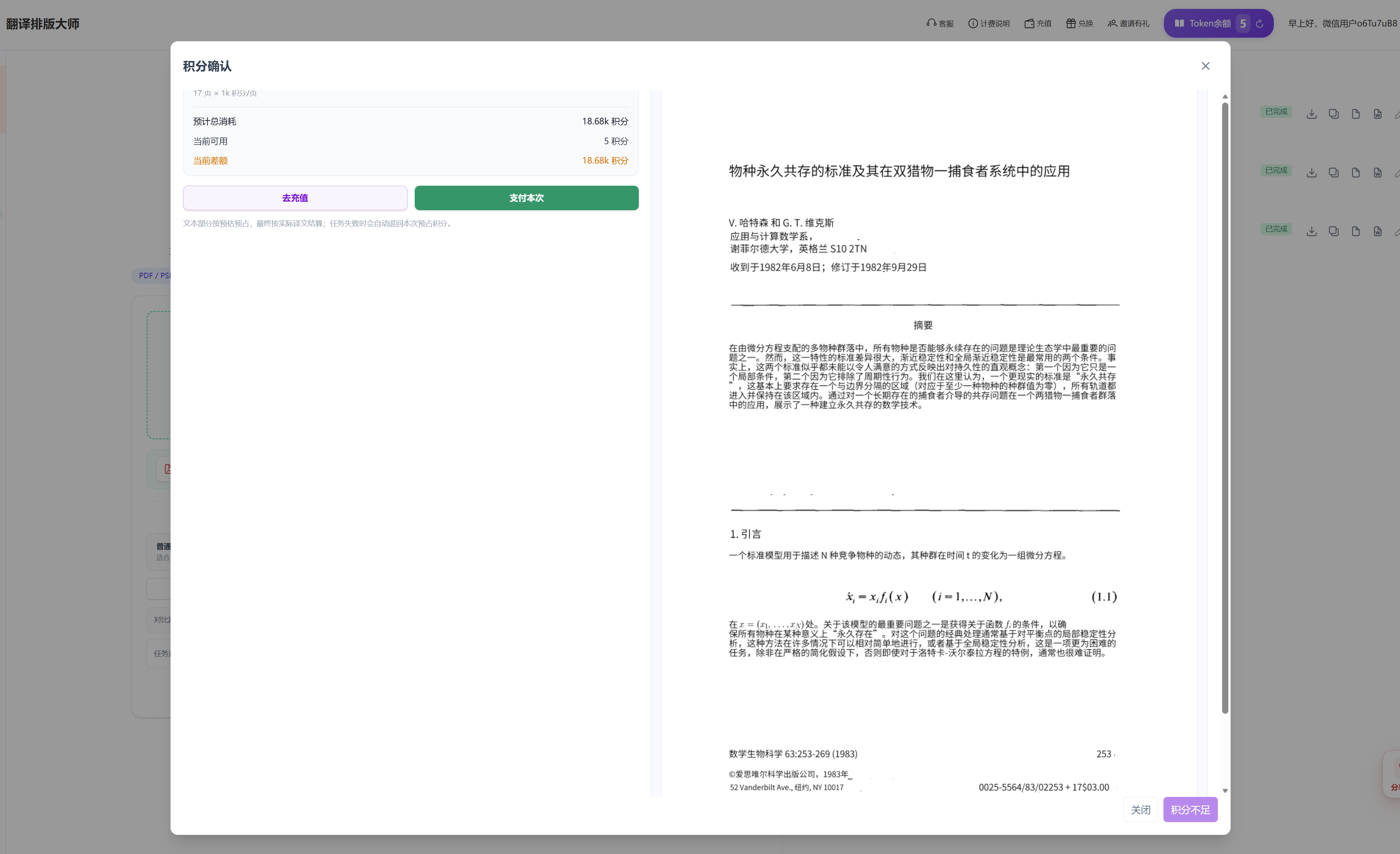 文档翻译免费试看第一页后的预览效果