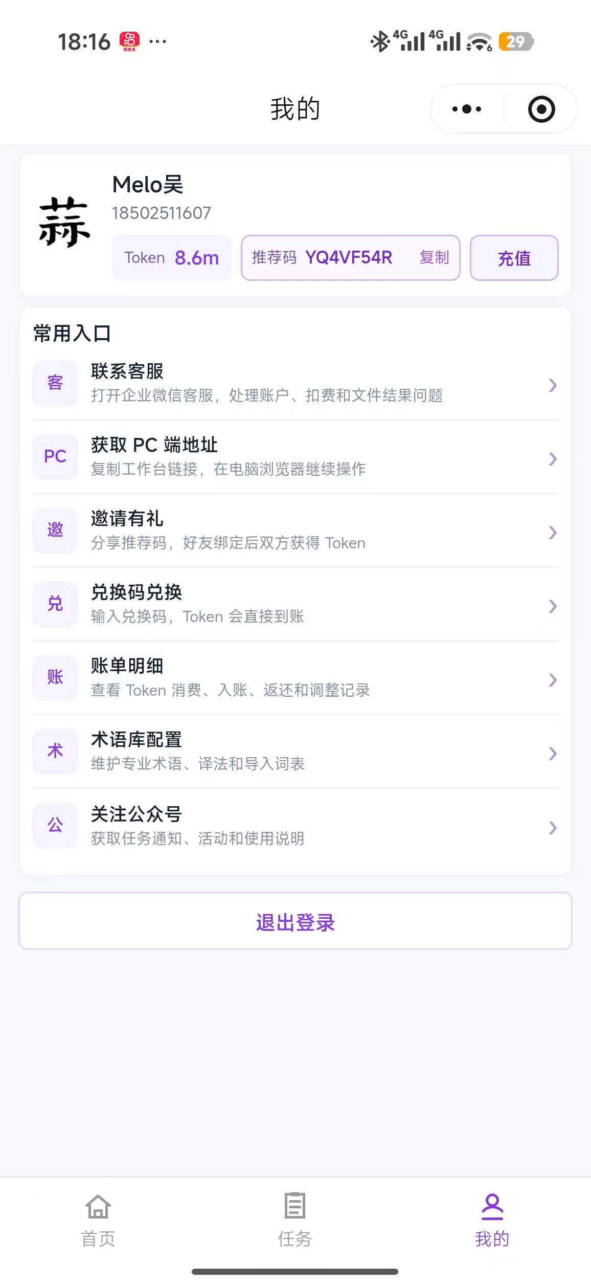 文档译排大师小程序中的账户和常用入口