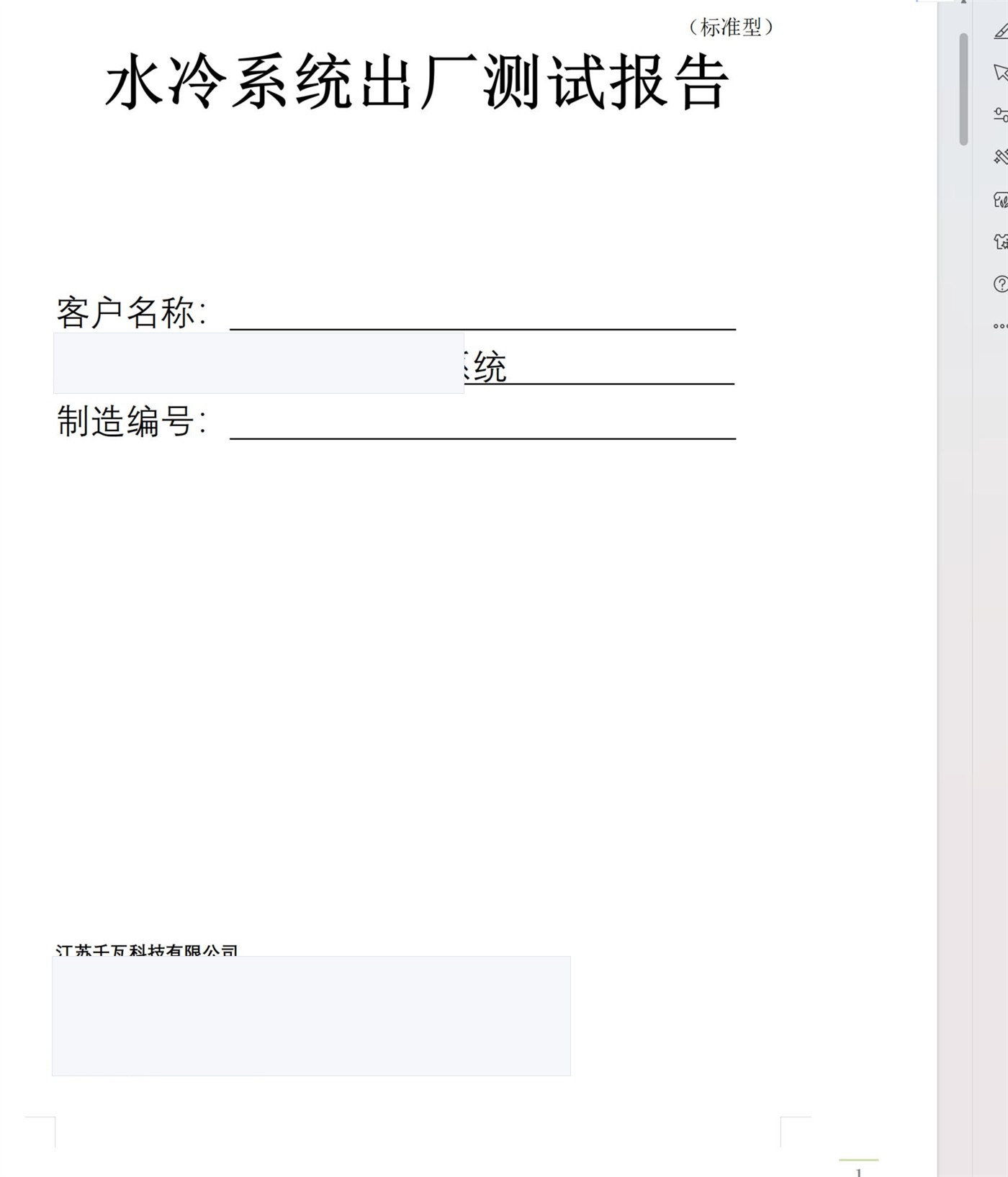 Word报告翻译后保持页面结构
