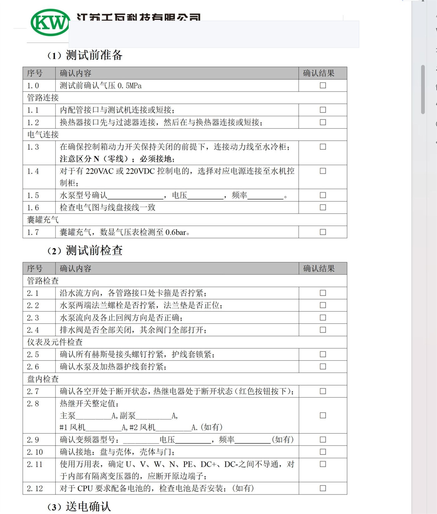 Word报告原文页面排版